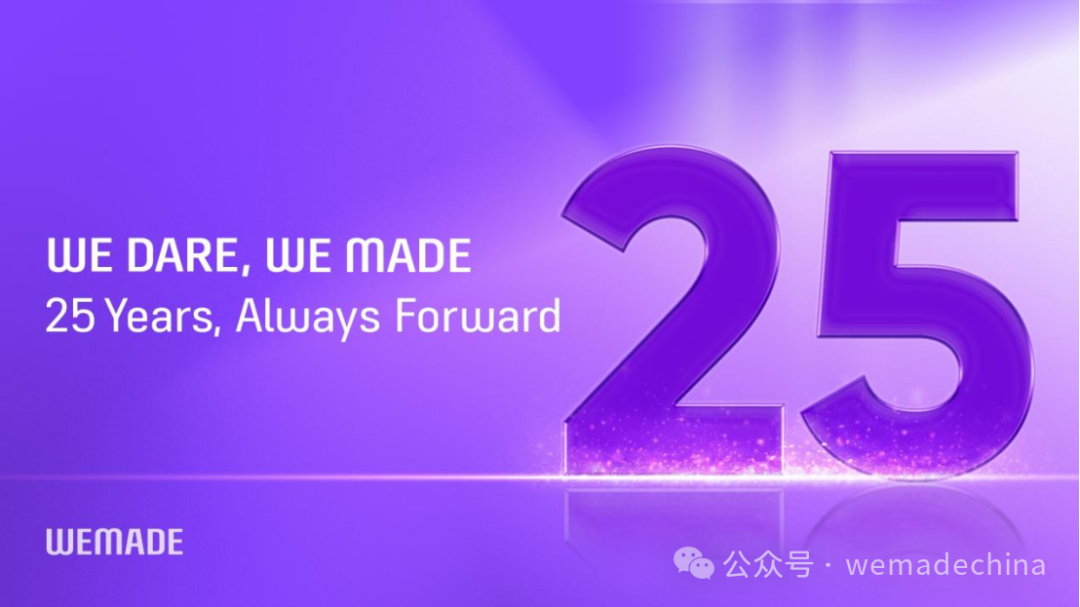 娱美德迎来成立25周年，宣布全新企业哲学“We Dare”