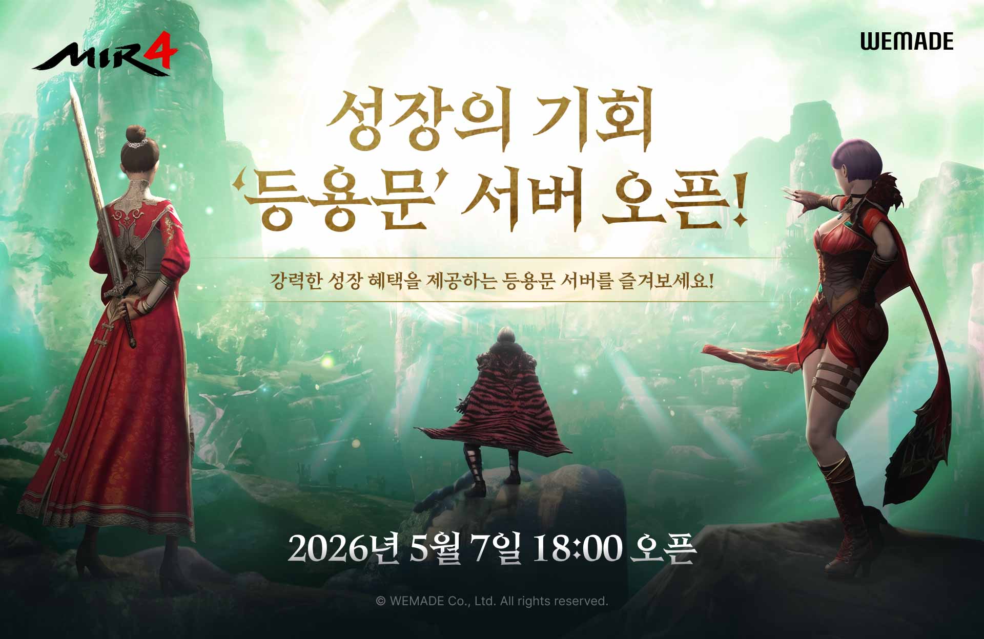 [미르4] 등용문 서버 오픈